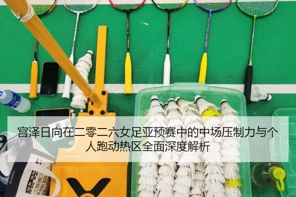 gong-ze-ri-xiang-zai-er-ling-er-liu-nv-zu-ya-yu-sai-zhong-de-zhong-chang-ya-zhi-li-yu-ge-ren-pao-dong-re-qu-quan-mian-2-328.jpg